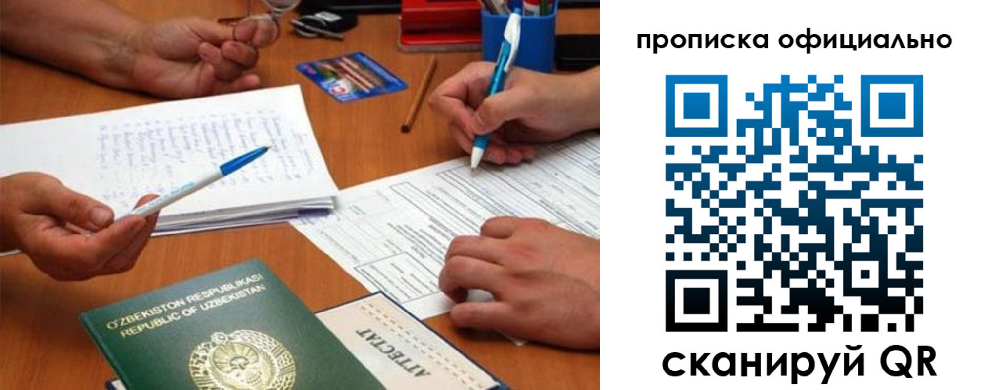 прописка для школы в Туймазы